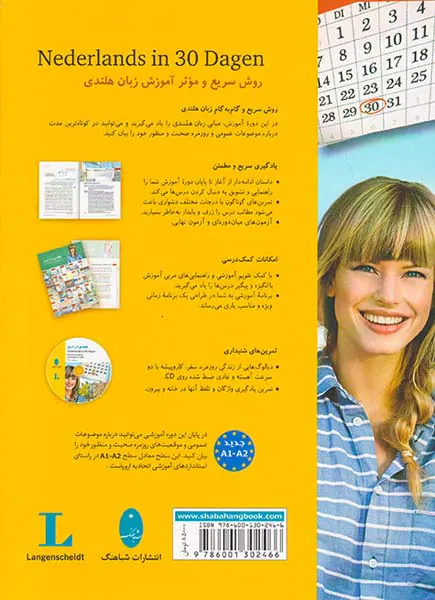 هلندی در30روز